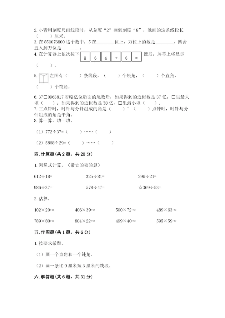 人教版数学四年级上册期末测试卷精品（完整版）.docx