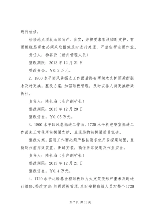 篇一：整改计划和措施.docx