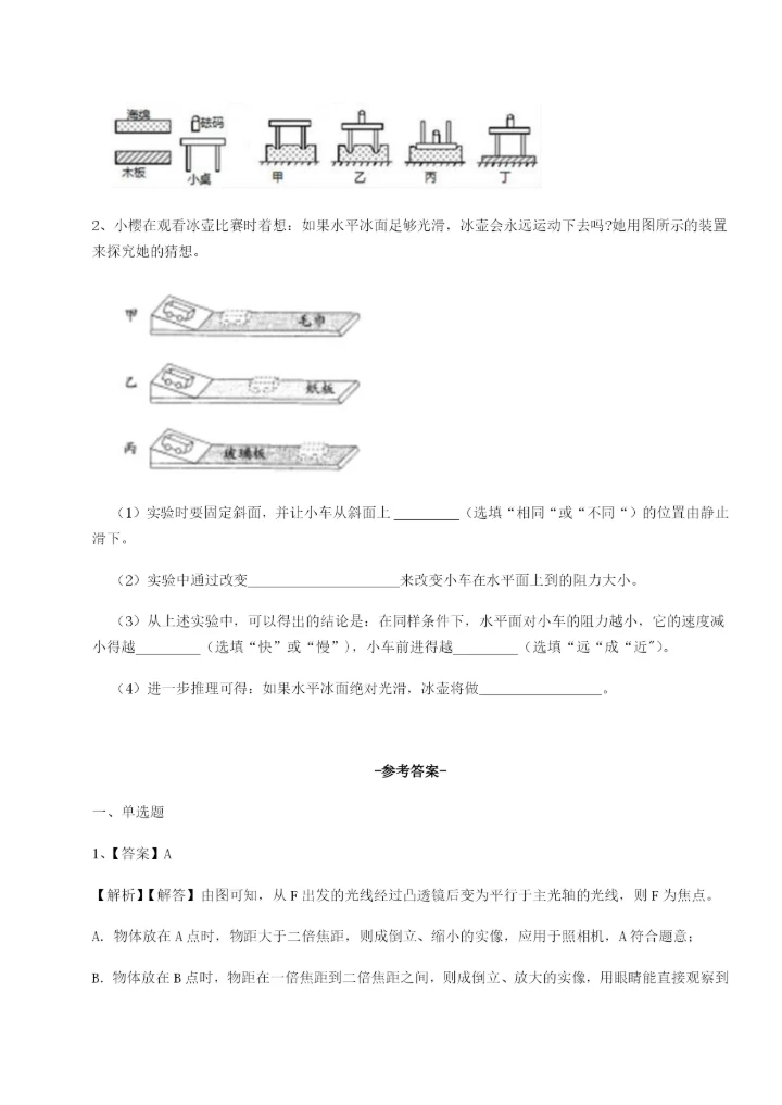 小卷练透重庆市实验中学物理八年级下册期末考试同步训练练习题（含答案解析）.docx