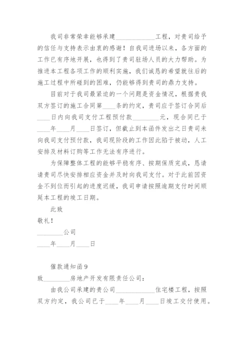 催款通知函范文.docx