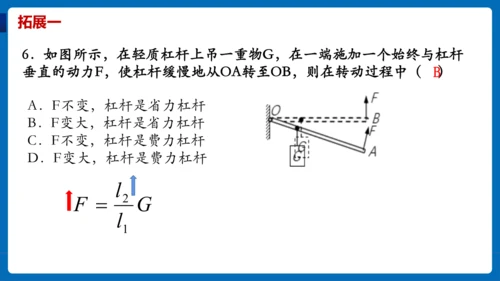 人教版 初中物理 八年级下册 第十二章 简单机械 12.1杠杆（第3课时）课件（18页ppt）