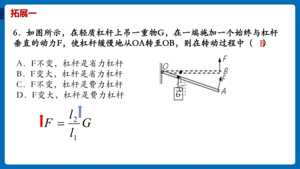 人教版 初中物理 八年级下册 第十二章 简单机械 12.1杠杆（第3课时）课件（18页ppt）
