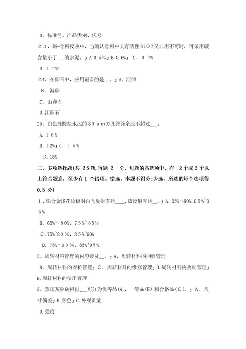 2023年北京材料员实务考试试题