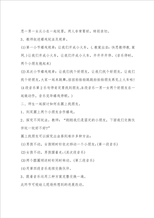 幼儿园大班上学期音乐教案两小无猜含反思