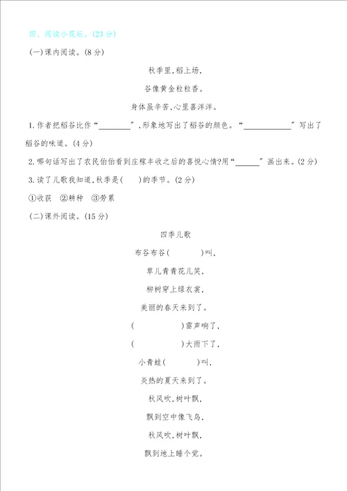 二年级上册语文单元测试第二单元检测人教