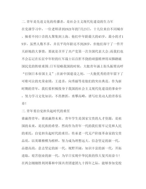 精编大学党校培训心得体会范文.docx