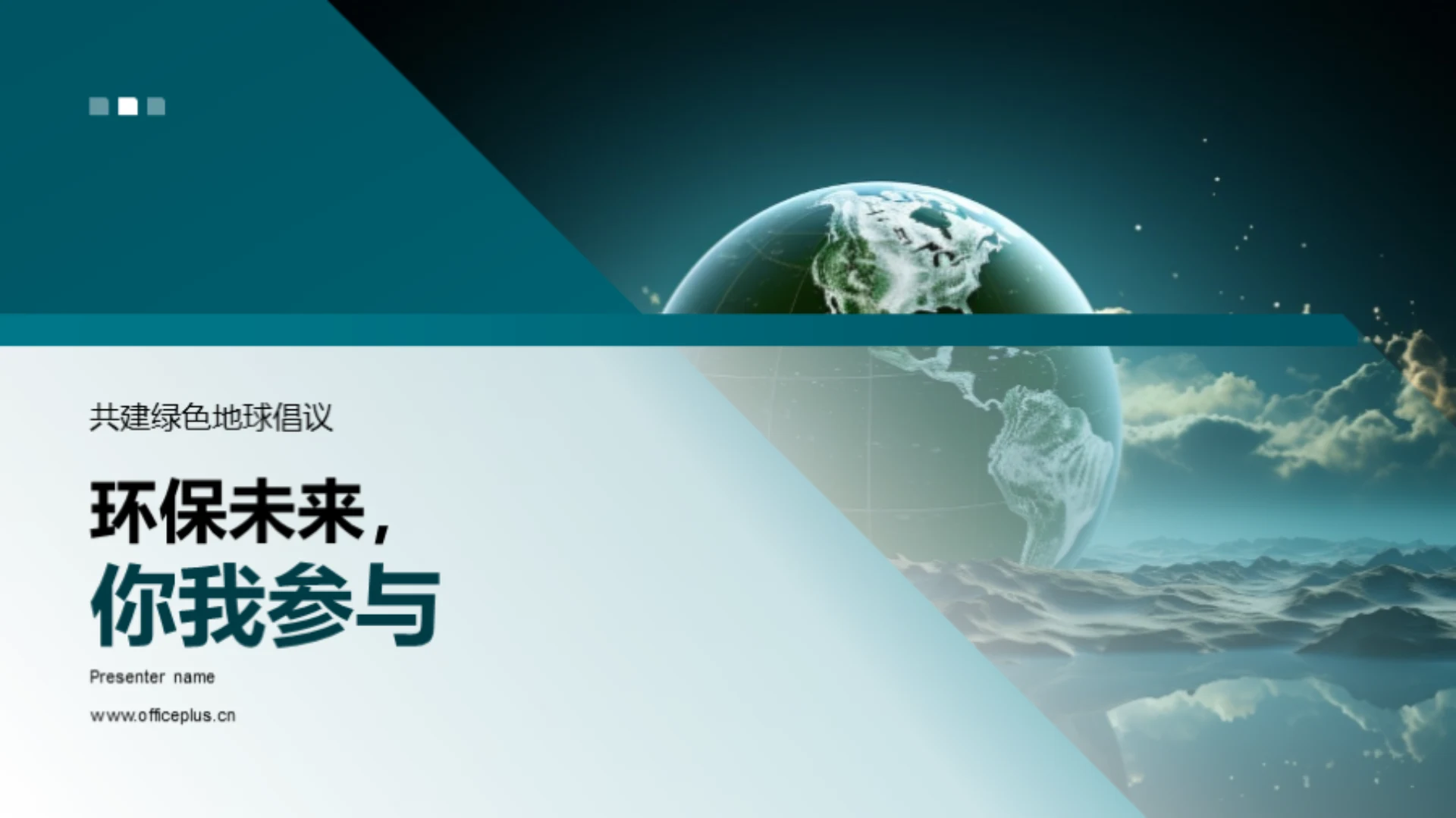 环保未来,你我参与