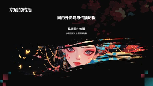 红色国潮风传统文化京剧PPT模板