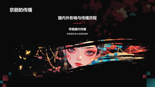 红色国潮风传统文化京剧PPT模板