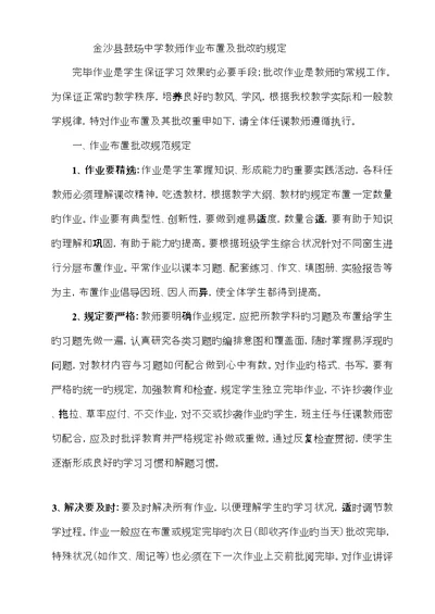 初中教师作业布置及批改的统一规定