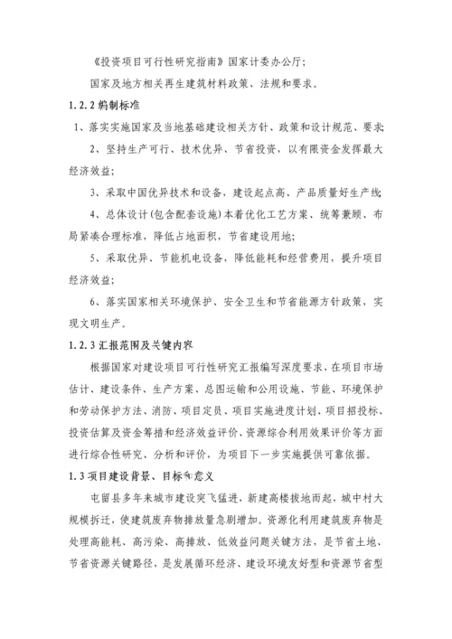 经典建筑垃圾再利用可行性专项研究报告.docx