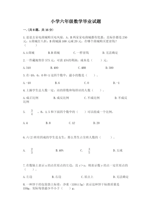 小学六年级数学毕业试题（各地真题）.docx