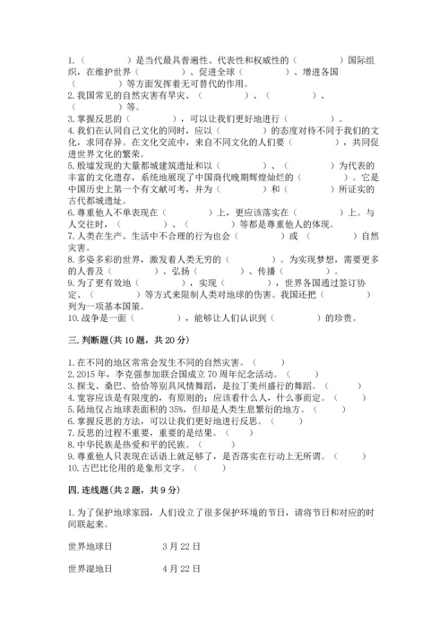 部编版六年级下册道德与法治期末测试卷附参考答案（综合题）.docx