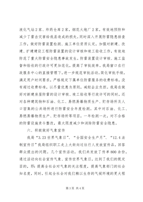 县气象局工作报告.docx