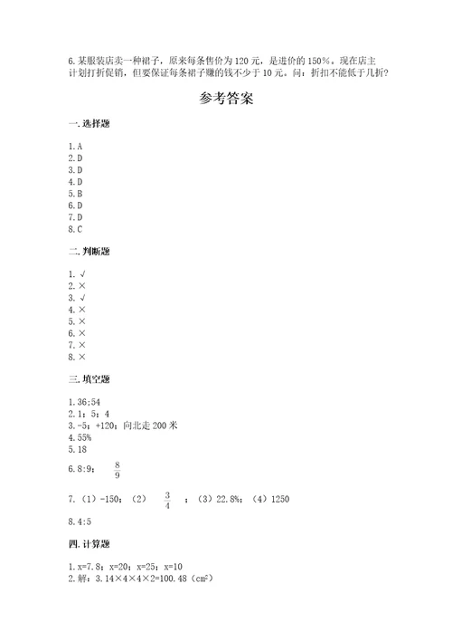 黄冈小学六年级数学试卷带答案（综合题）