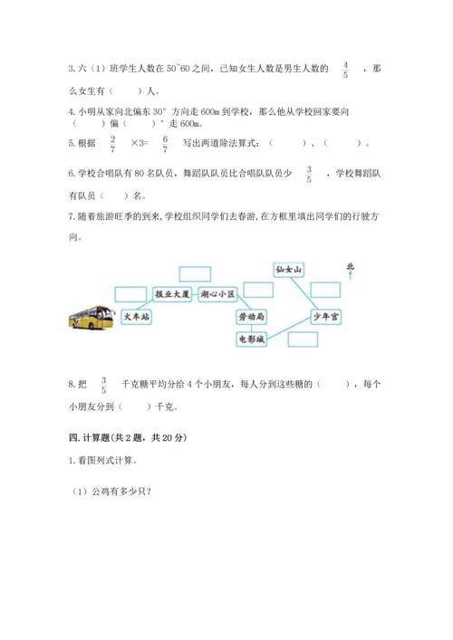 人教版六年级上册数学期中测试卷【学生专用】.docx