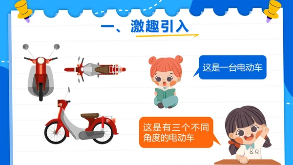 人教版数学二年级上册第五单元观察物体一PPT模板