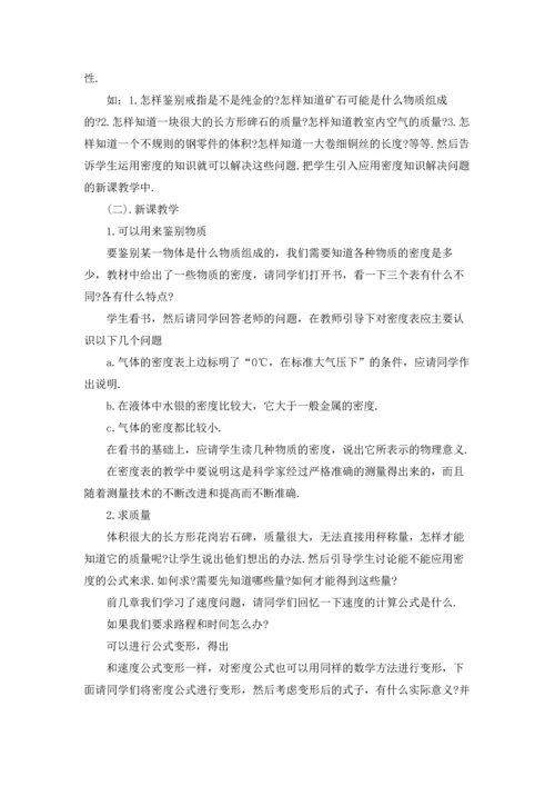 初二物理密度知识的应用教案.docx