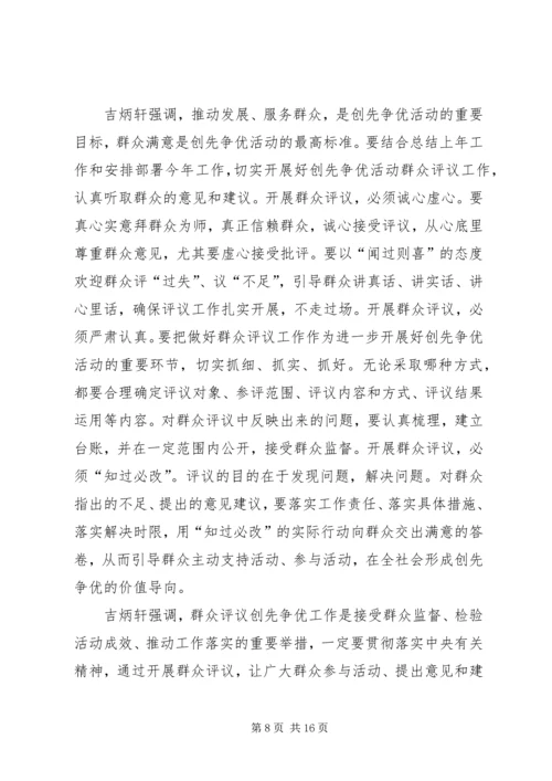 六个明确做好创先争优活动群众评议.docx