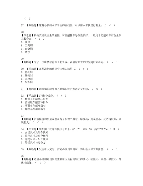 2022年车工高级复审考试及考试题库含答案55