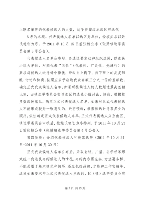 关于做好人大换届选举工作的意见.docx