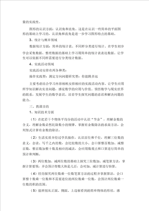 千以内数的认识教案设计千以内数的认识第一课时教案