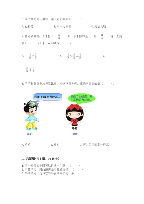 小学数学六年级上册期末测试卷附答案【模拟题】.docx