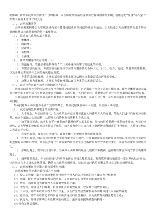 公共政策概论历年试题与答案.docx