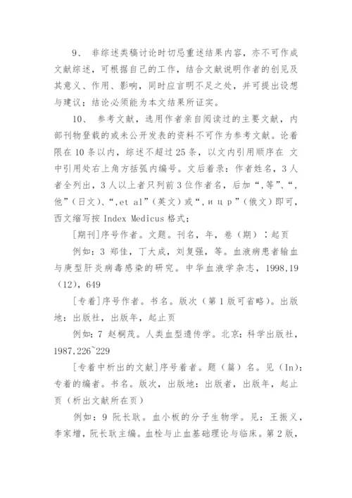 中国输血杂志科研论文撰写技巧分享.docx