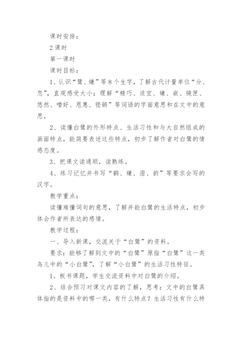 五年级上册白鹭教学设计.docx