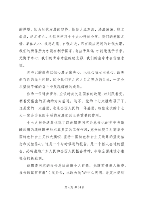 学习十七大心得体会 (8).docx