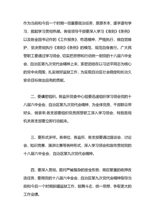 学习自治区第十次党代会精神心得体会.docx