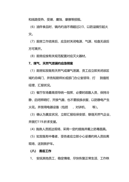食堂意外应急事故处理预案.docx