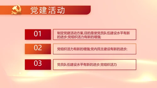 红色党建党支部工作专题动态PPT党课
