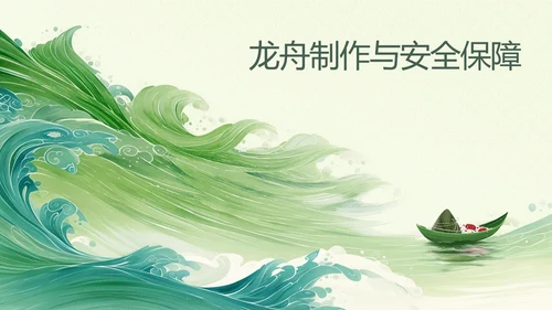 绿色插画风端午节主题活动策划PPT模板