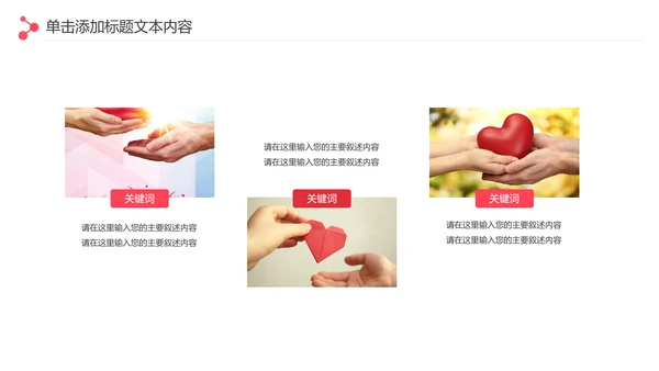 爱心传递关爱儿童慈善活动爱心公益PPT