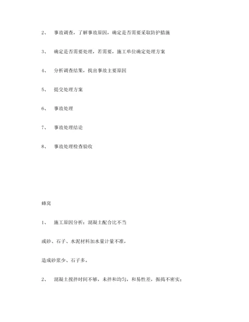 安全事故处理措施.docx