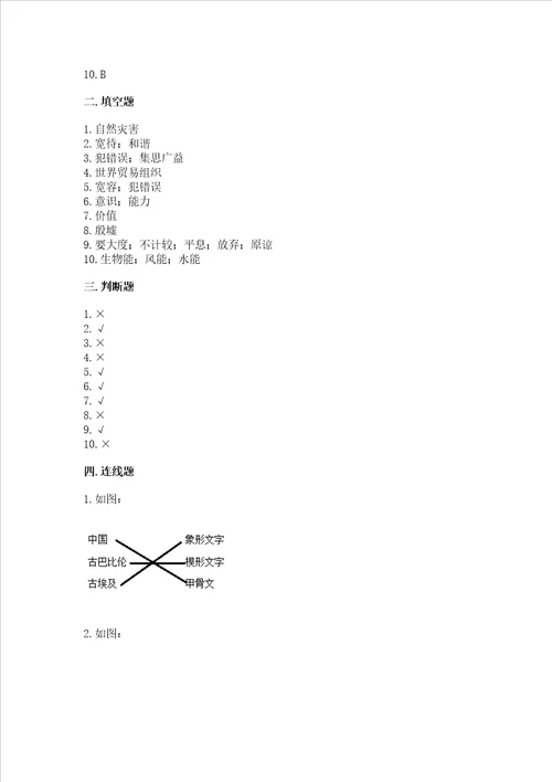 部编版六年级下册道德与法治期末检测卷附参考答案基础题