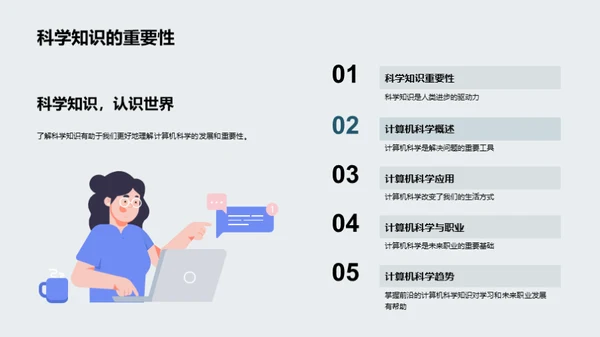 计算机科学新视角