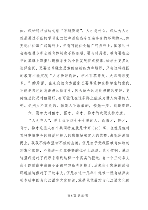 各类调研报告10篇 (5).docx