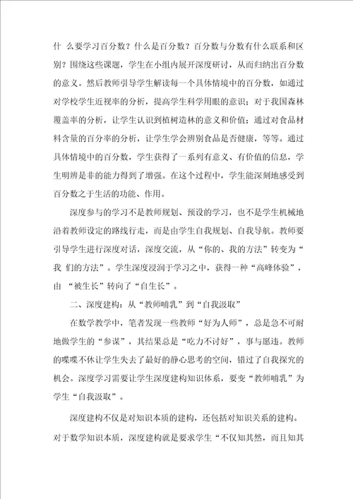 深度学习：指向核心素养的学习方式