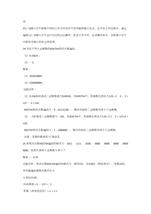 2023年微型计算机考试题部分.docx