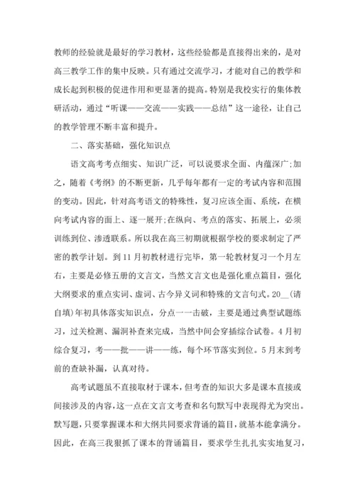 语文教师教学心得感悟五篇.docx