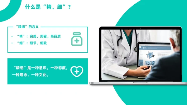 绿色简约商务医疗健康环保主题公司介绍PPT精细化管理