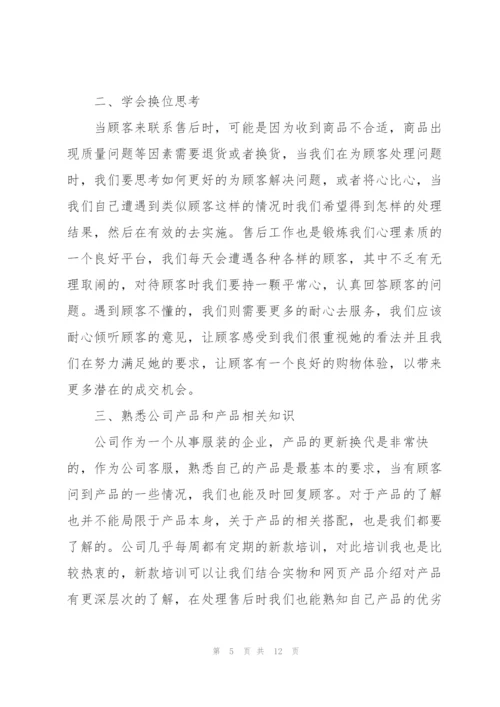 客服员年终工作心得总结.docx