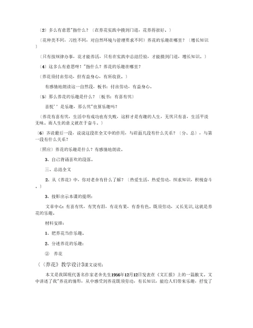 养花教学设计