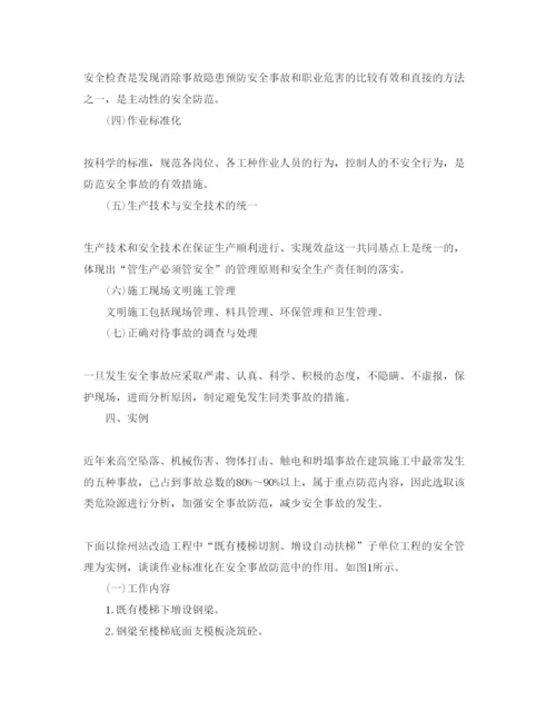 【精编】《安全管理论文》之标准化管理与安全事故防范.docx