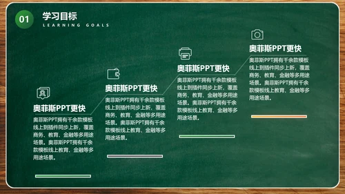 黑板风绿色汉语言文学教学课件PPT