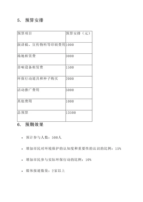 关爱市区环境活动策划案