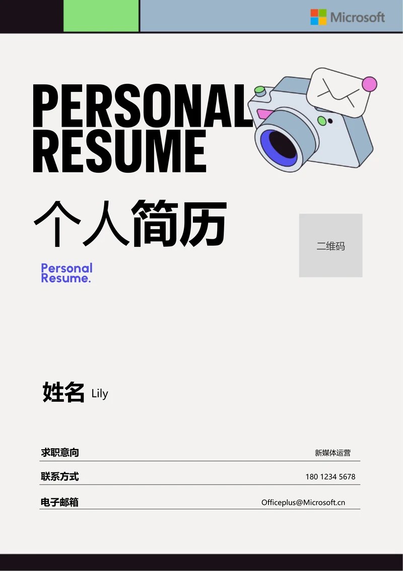 灰色插画简约通用个人简历